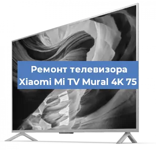 Ремонт телевизора Xiaomi Mi TV Mural 4K 75 в Воронеже
